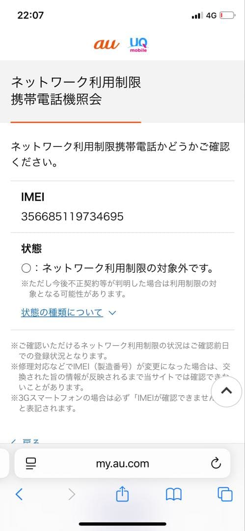iPhone 12 Pro ゴールド auSIMロックあり　バッテリー88%