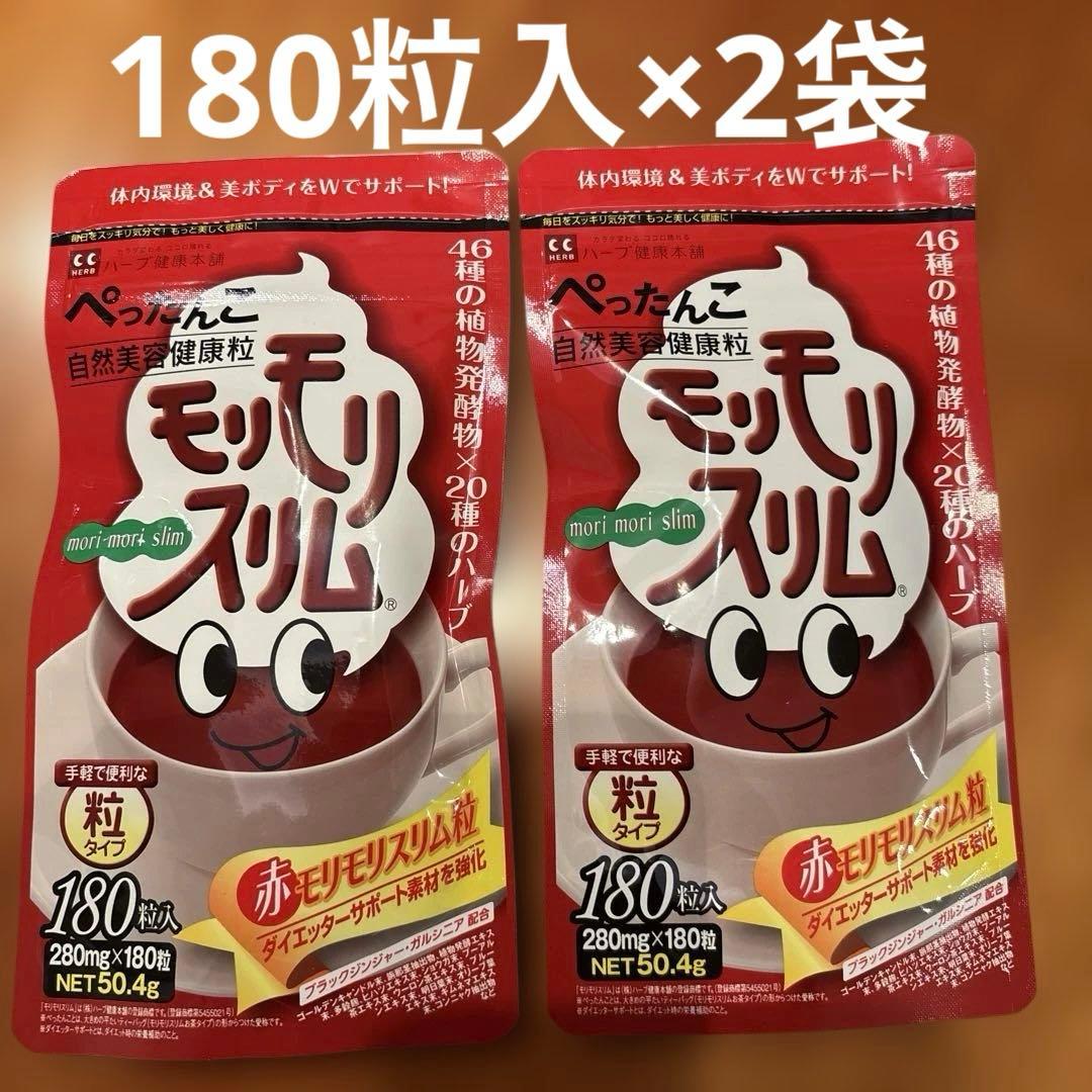 赤　モリモリスリム 粒　180粒入×2袋