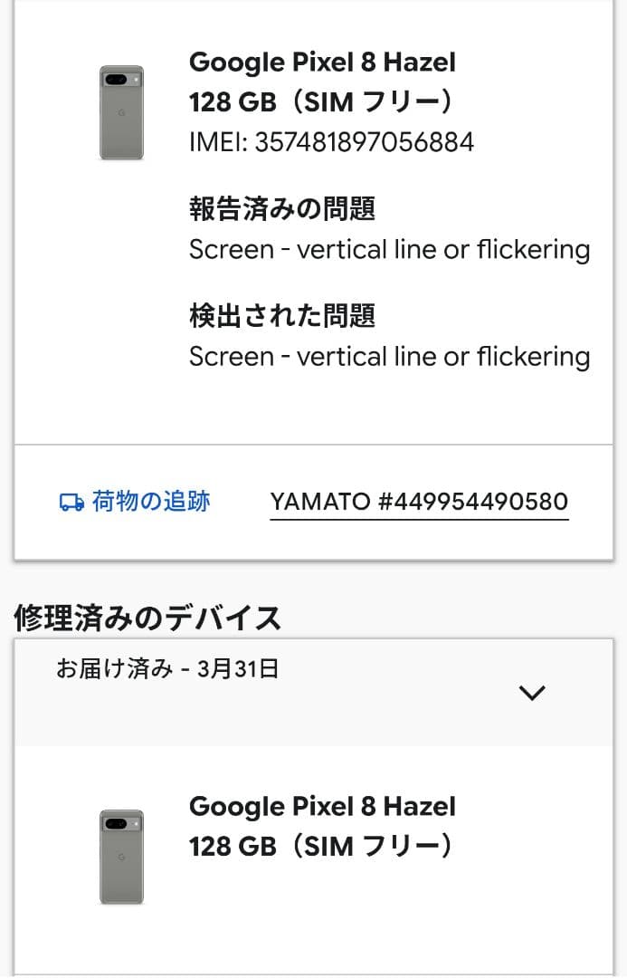 Google Pixel8 画面新品 spigenケース付き