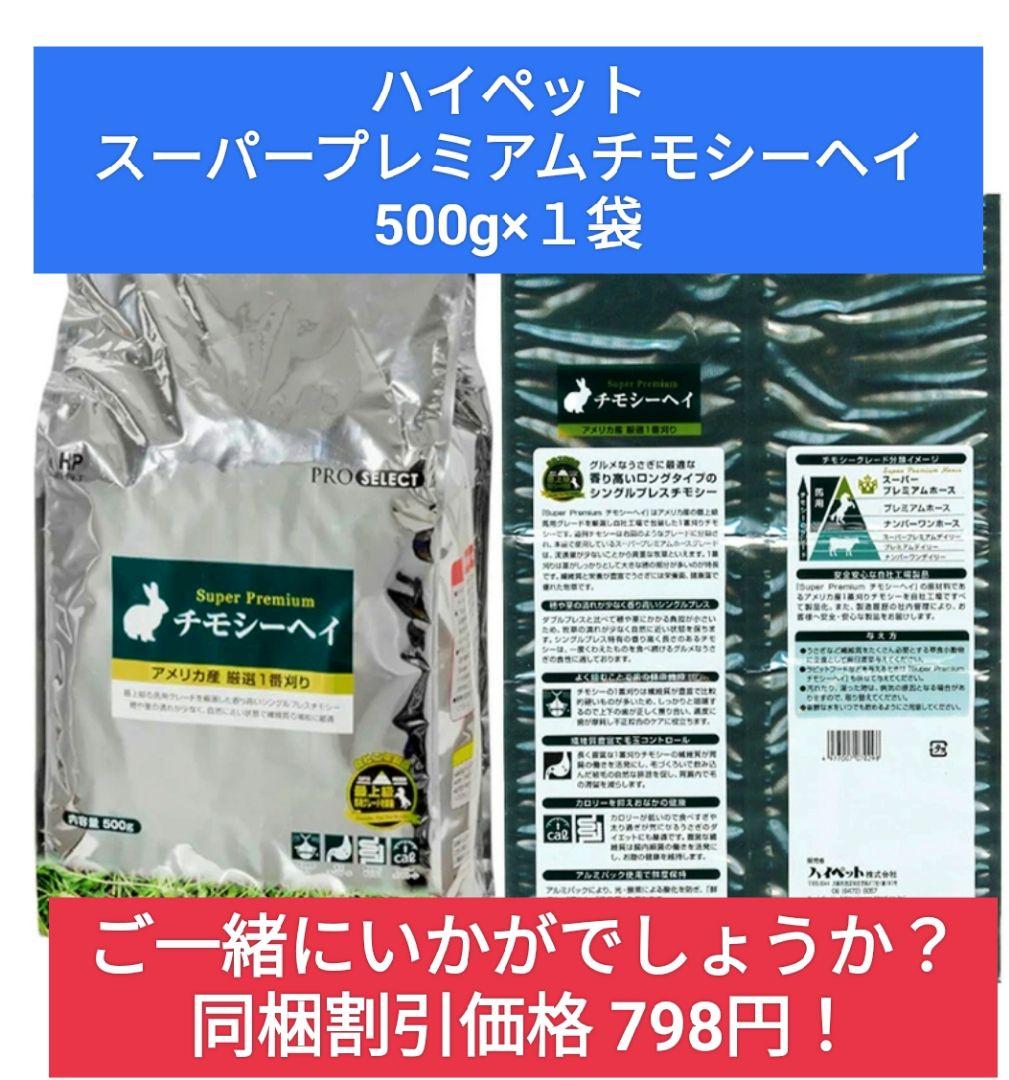 ハイペット うさぎの極850g×３袋、トリーツ毛玉ケア、オールインワンサプリ付き