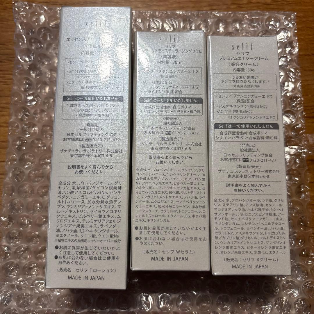 selif セリフ 化粧水 セラム クリーム3点セット