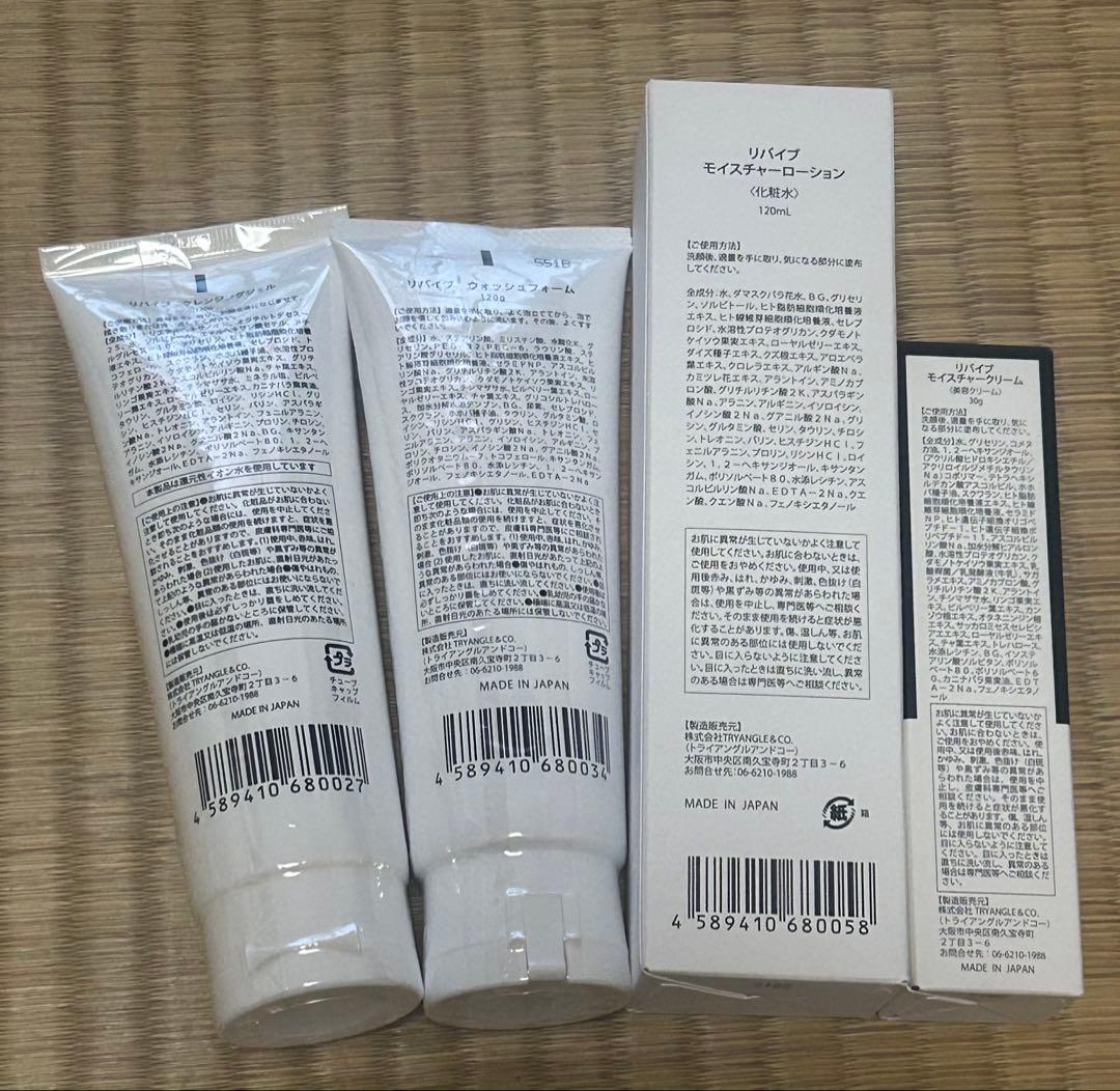 リバイブ クレンジング、洗顔、化粧水、美容クリーム