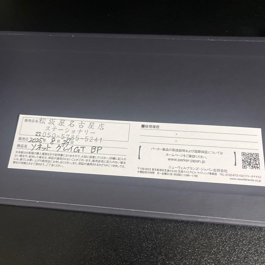 Parker ボールペン ソネット グレイGT レザーケース・ギフトボックス付