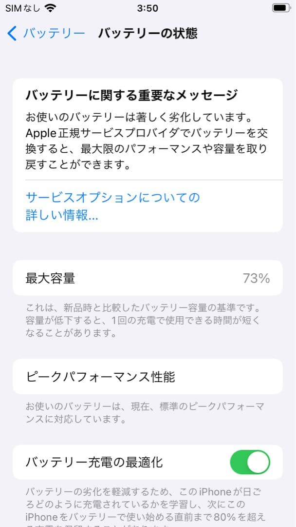 iPhone6s 128GB ローズゴールド