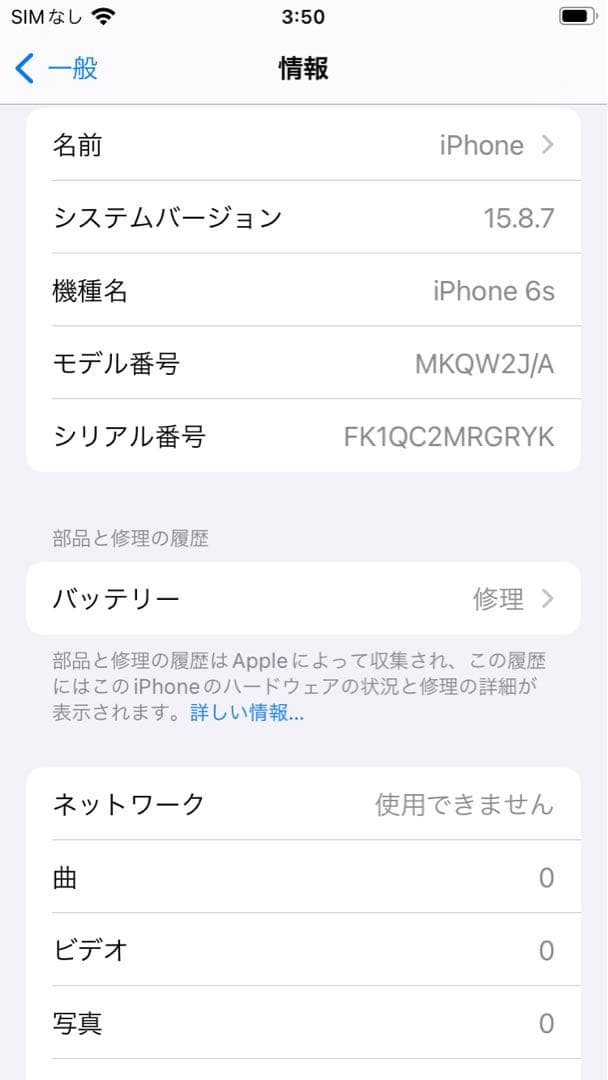 iPhone6s 128GB ローズゴールド