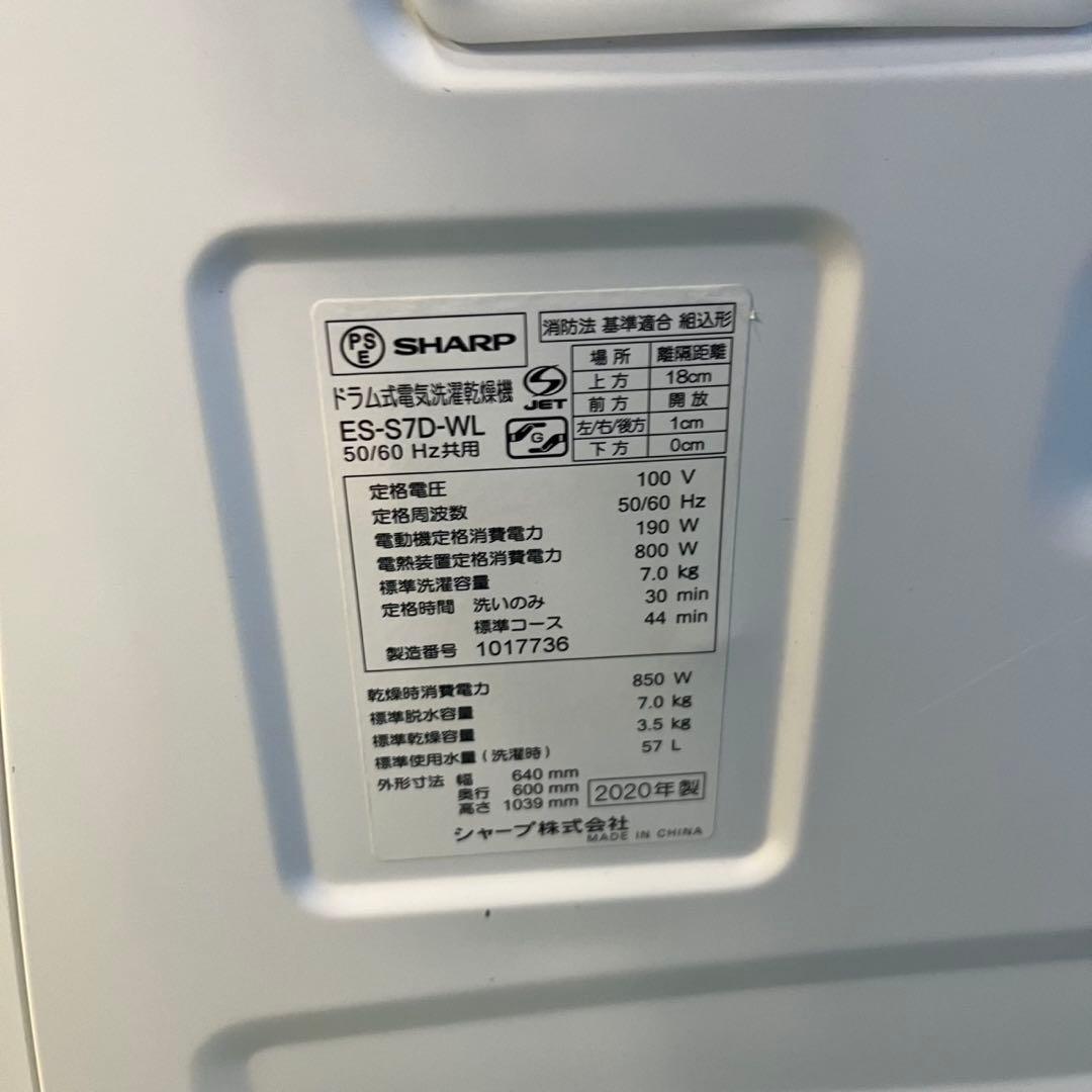 986 ドラム式洗濯機 シャープ 容量7L 一人暮らし向け ヒーター式乾燥