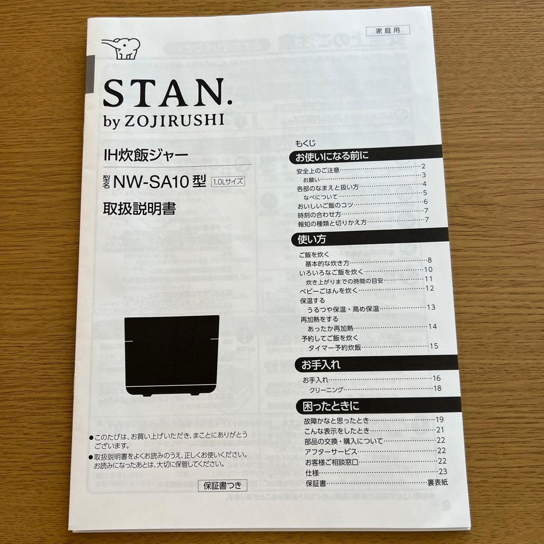 STAN. IH炊飯ジャー NW-SA10-BA （ブラック 象印 STAN.