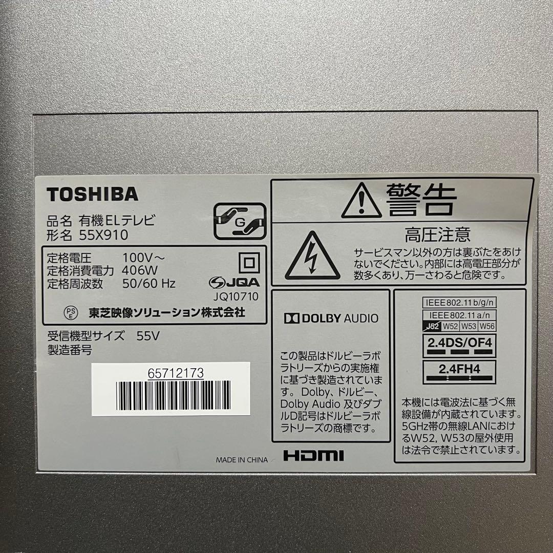 全国送料込❣️東芝55型4K有機ELテレビネトフリ、YouTube視聴可