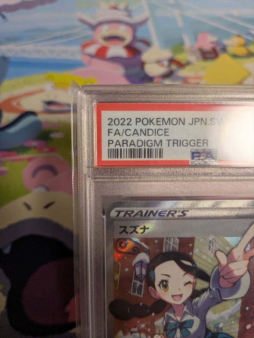 【PSA10】スズナSR パラダイムトリガー 113/098