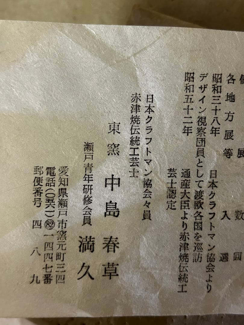 値下げ　中島 春草 作 志野 銘々皿 5枚