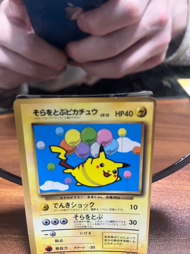 【送料込み】 そらとぶピカチュウ プロモ 旧裏 希少 | 初期ポケカ