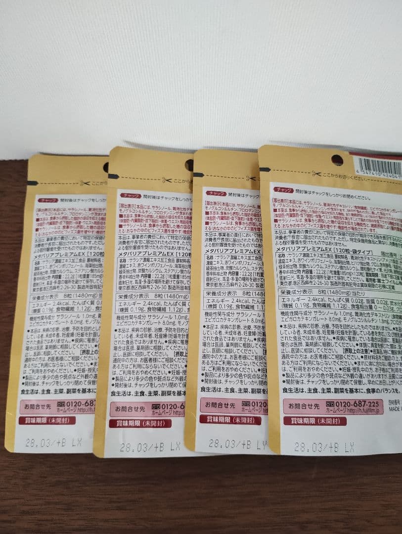 メタバリアプレミアムEX 120粒×4袋