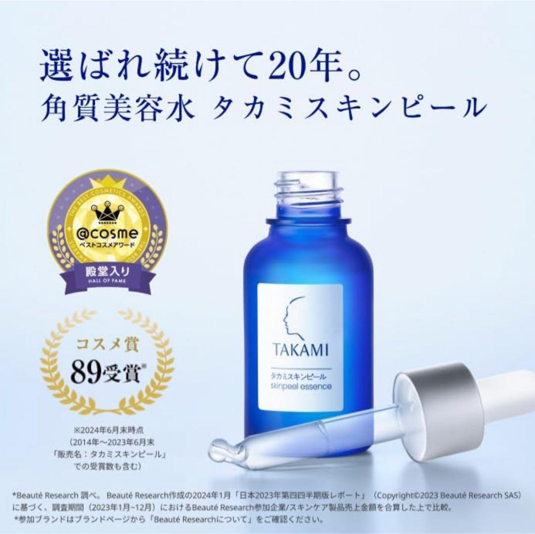 【新品未開封】タカミスキンピール トライアル１２セット
