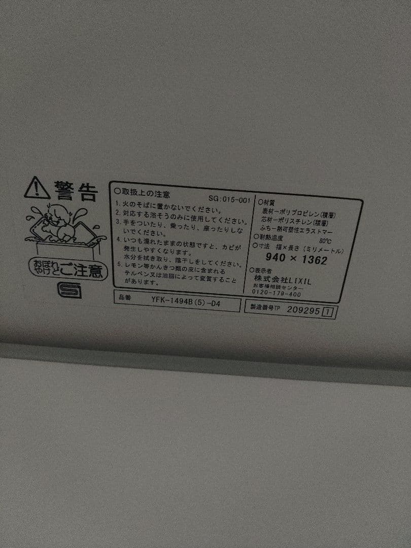 LIXIL風呂ふた 新品　軽量