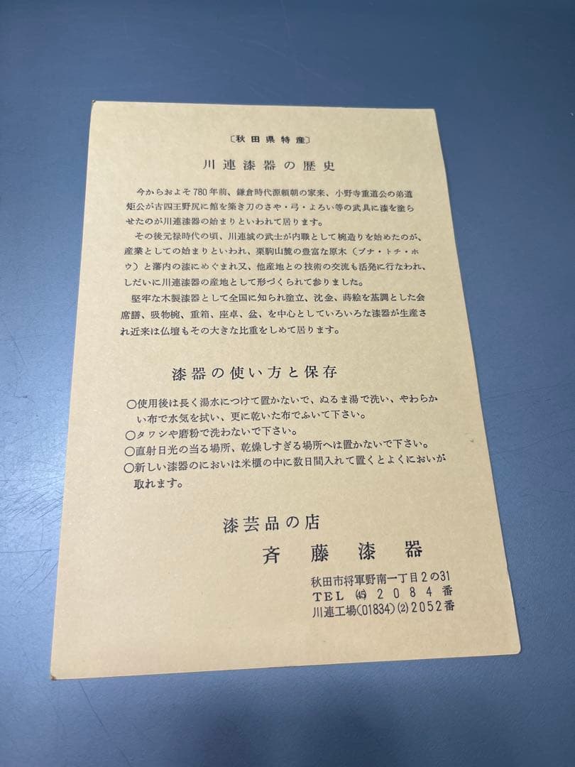 秋田県　川連漆器　あやめ蒔絵　文箱　木製　未使用品