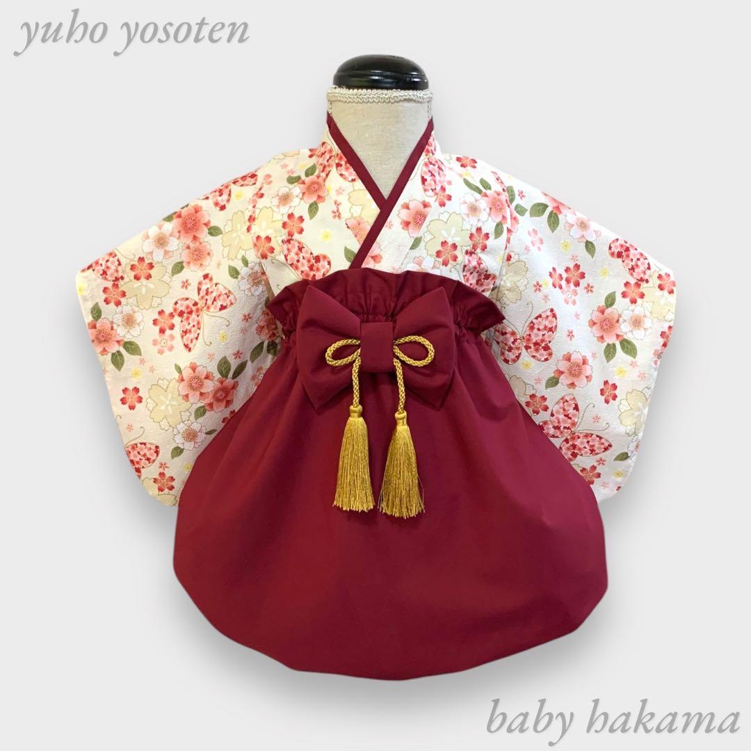 蝶桜 ハンドメイド 高品質ベビー袴✨お宮参り/一升餅/七五三に/女の子