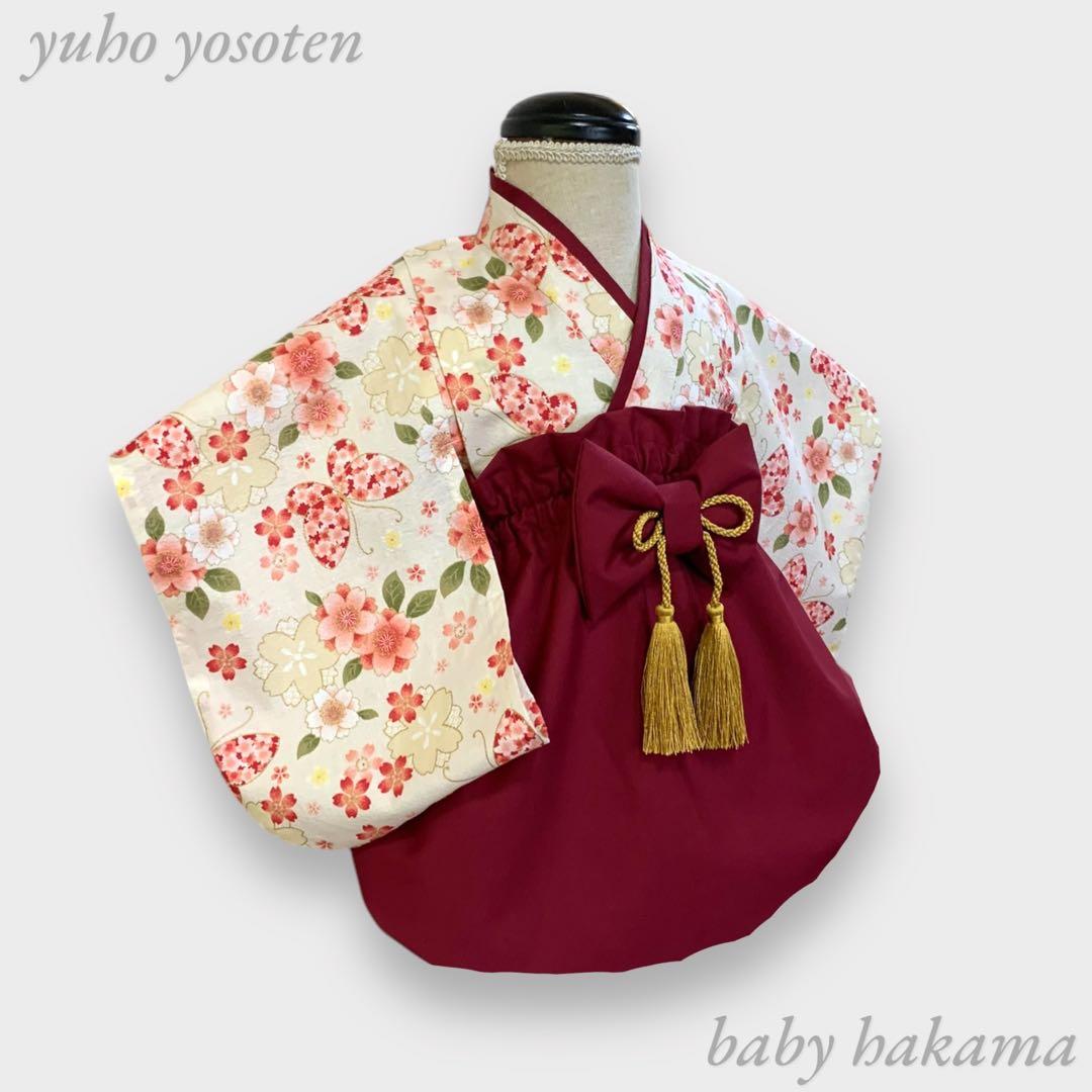 蝶桜 ハンドメイド 高品質ベビー袴✨お宮参り/一升餅/七五三に/女の子