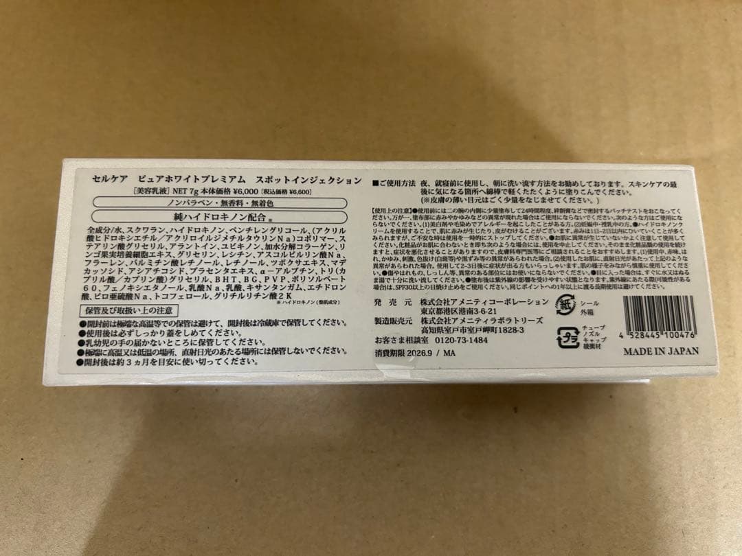 新品未使用　セルケア　ピュアホワイトプレミアム　スポットインジェクション　2本