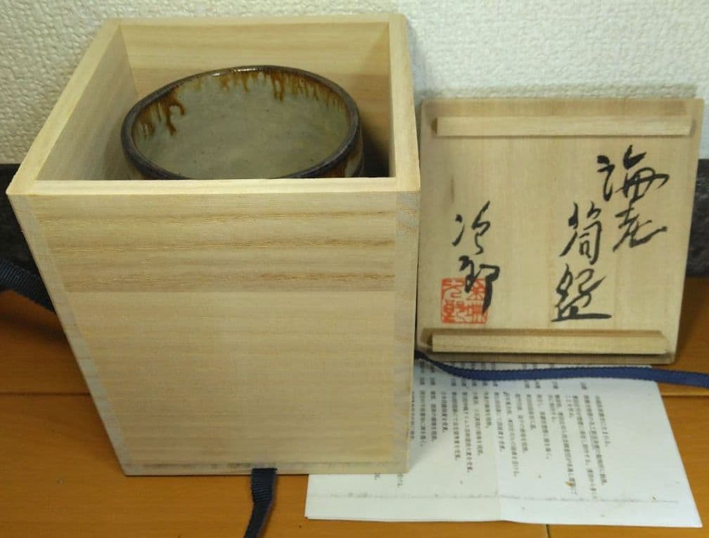 上作 人間国宝 金城次郎 海老筒碗(エビ2匹) 栞 共箱 美品 壷屋焼 筒茶碗