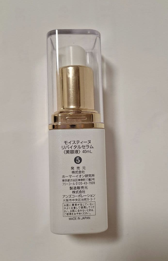 モイスティーヌ 　化粧水 美容液3本セット　moisteane