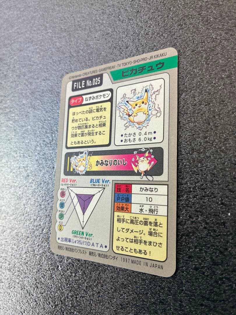 【美品】ポケットモンスター ピカチュウ カード 025 カードダス