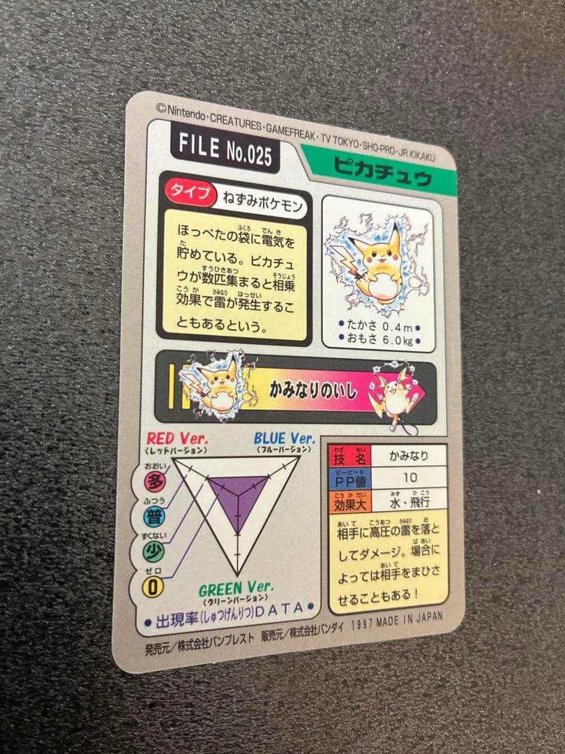 【美品】ポケットモンスター ピカチュウ カード 025 カードダス