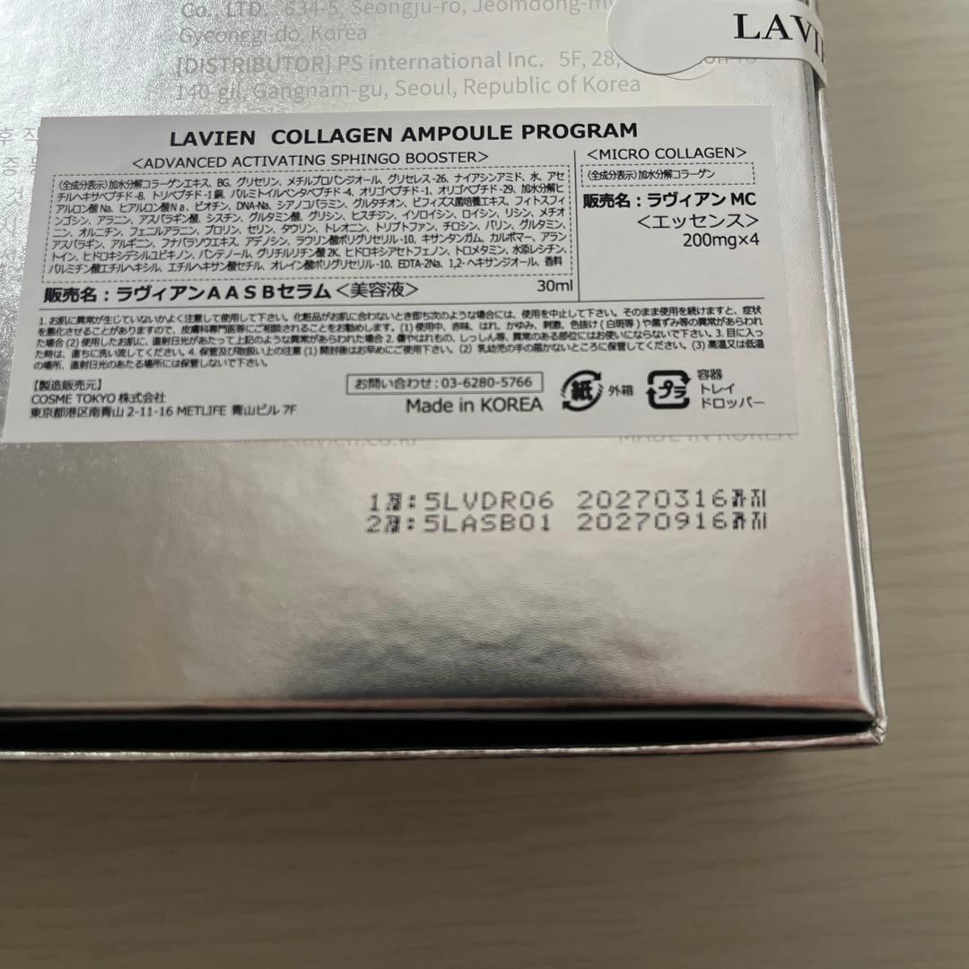 美容液 LAVIEN COLLAGEN AMPOULE PROGRAM