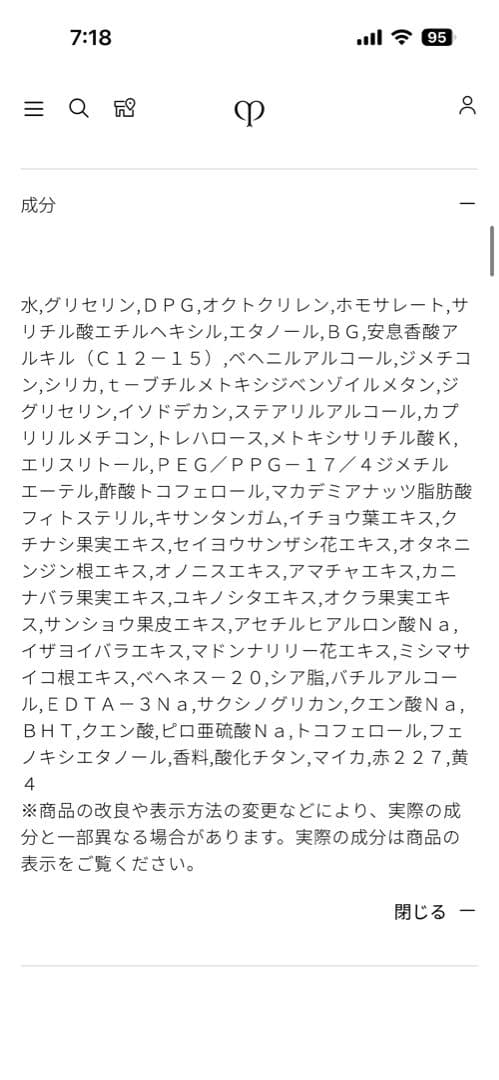 クレドポーボーテ昼用乳液