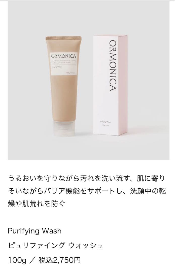 新品未開封　オルモニカ　スキンケア セット　箱無し
