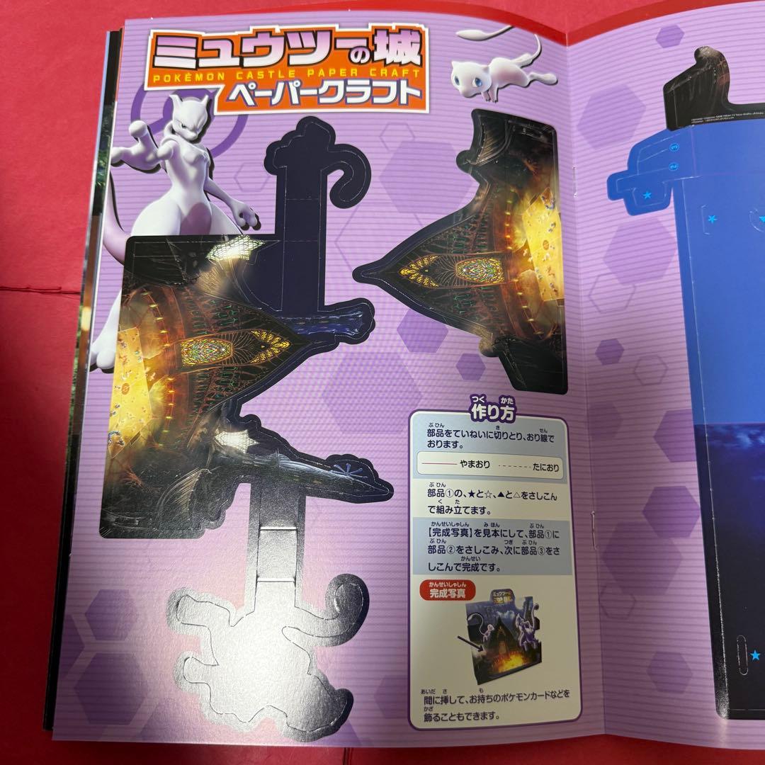 新品 ミュウツーの逆襲 EVOLUTION パンフレット 古代ミュウ付き プロモ