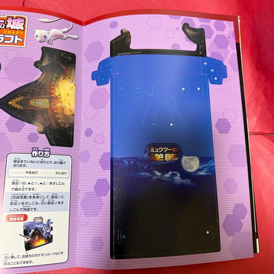 新品 ミュウツーの逆襲 EVOLUTION パンフレット 古代ミュウ付き プロモ