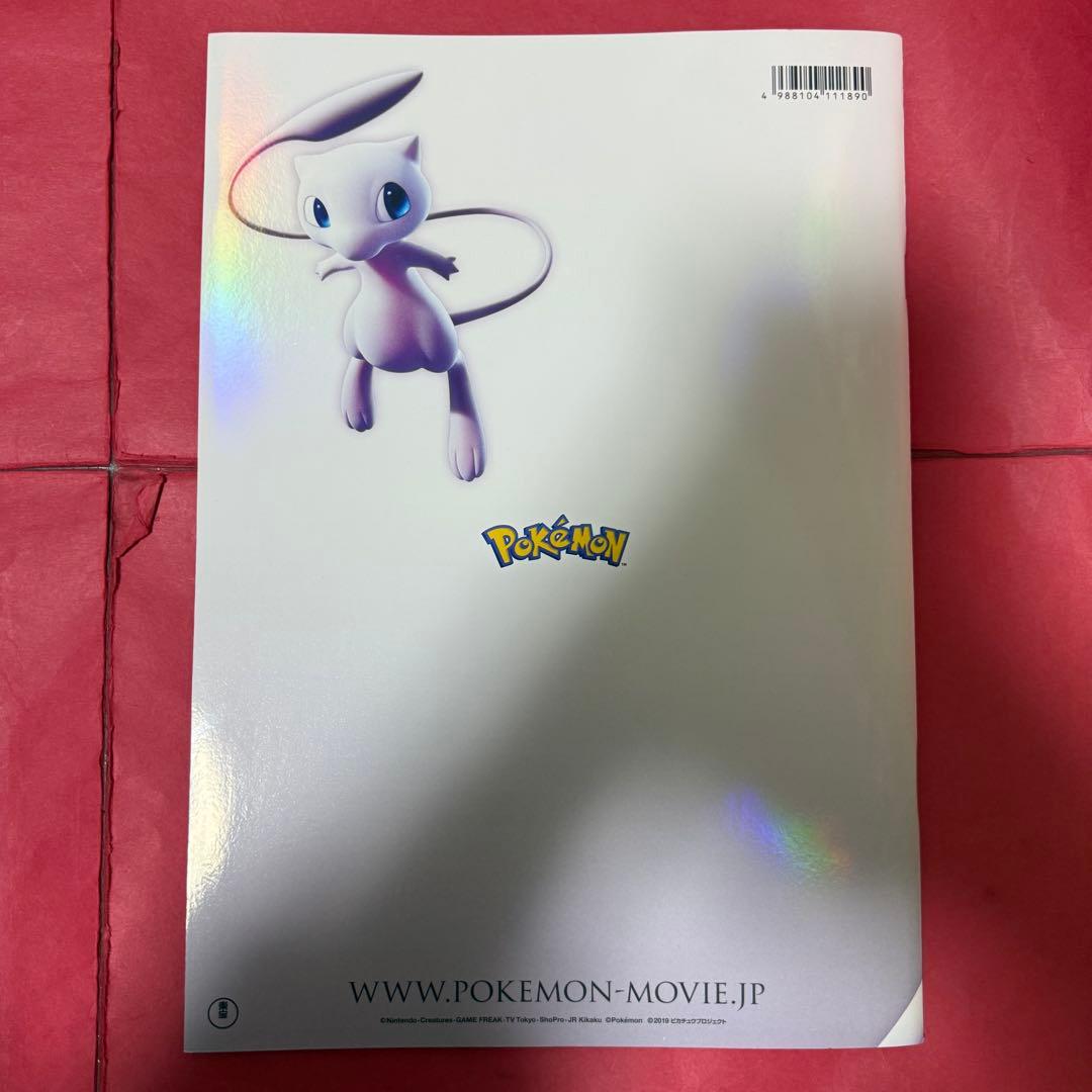 新品 ミュウツーの逆襲 EVOLUTION パンフレット 古代ミュウ付き プロモ