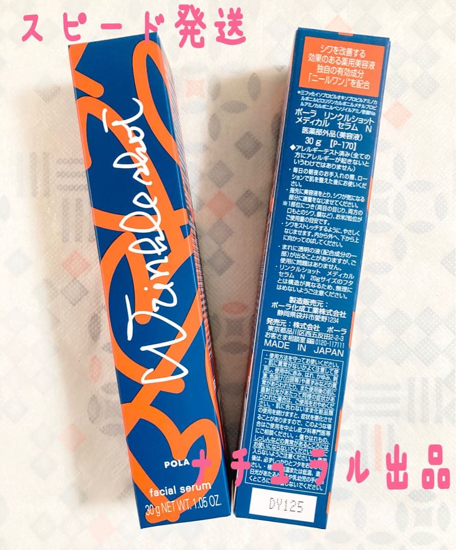 【新品 30g限定発売】 POLA リンクルショットメディカルセムN30g×2本