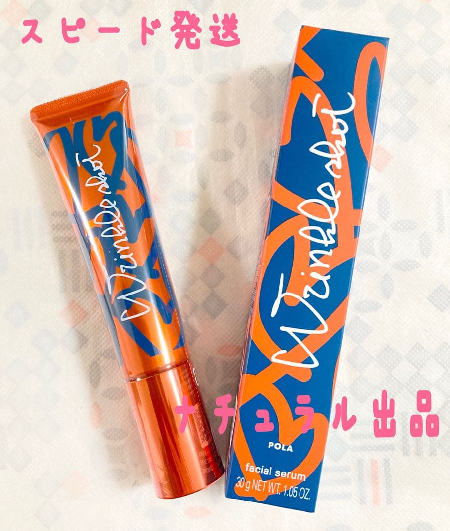 【新品 30g限定発売】 POLA リンクルショットメディカルセムN30g×2本