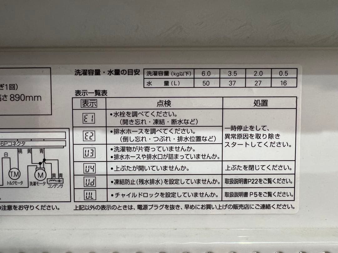 【美品】ヤマダ電機全自動洗濯機 6.0kg YWM-T60A1（たのメル便）