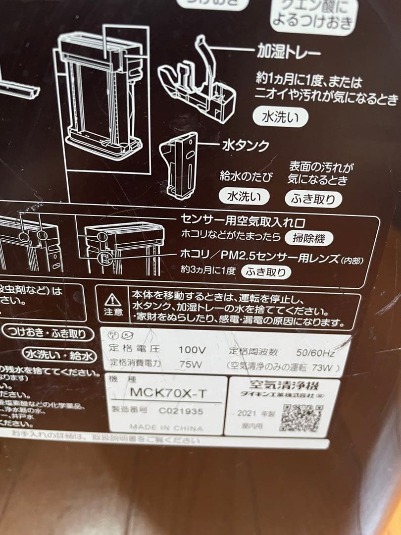 DAIKIN ダイキン ストリーマ空気清浄機 MCK70X-T 2021年