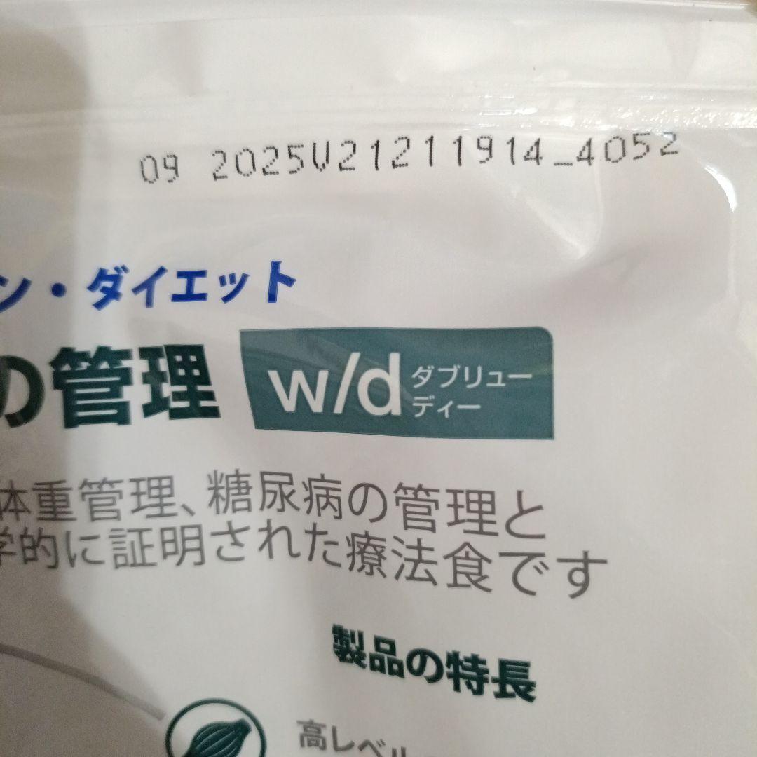 ヒルズ w/d ダイエット 猫用 ドライ 4kg