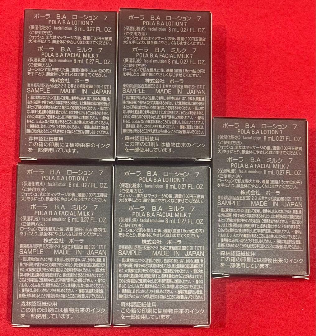 新商品ポーラ B.A 第７世代お試し　5セット