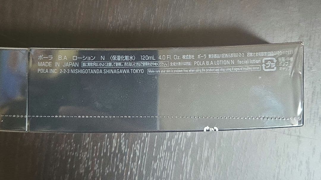 POLA　 BAローションN　本体新品未開封♡