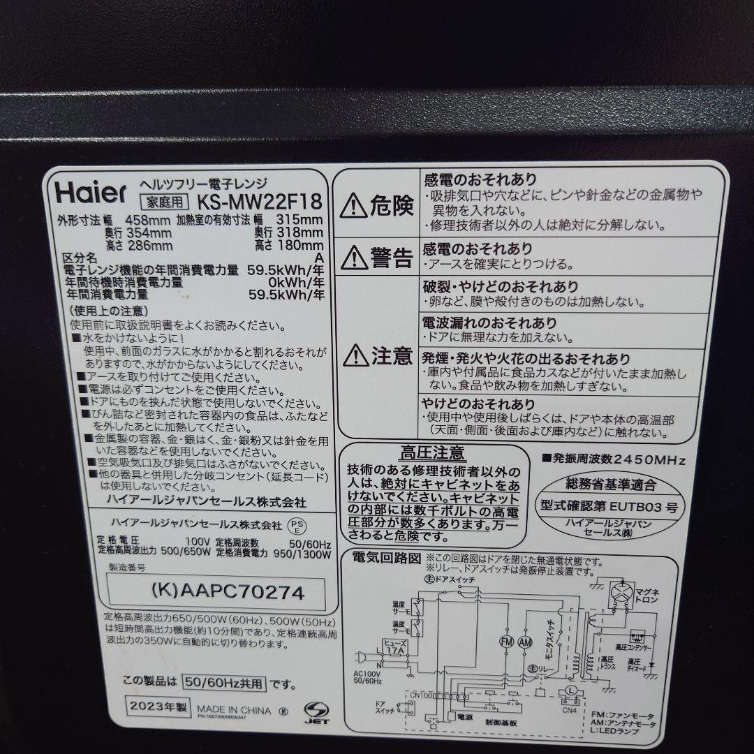 Haier ハイアール　電子レンジ　KS-MW22F18 料理2023年製