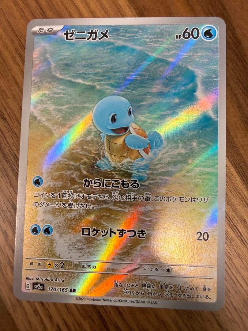 カメックスex ゼニガメ　カメール　SAR ポケモンカード151
