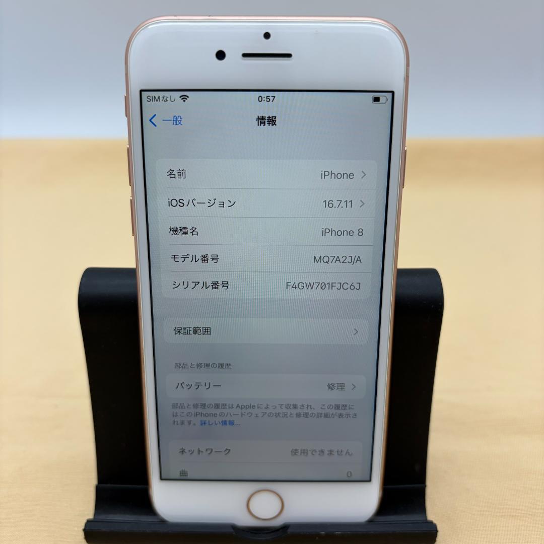 ☆14680　Apple iPhone 8 本体　ゴールド　中古