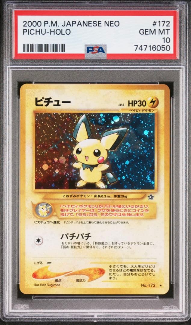 ポケモンカード 旧裏　ピチュー PSA 10