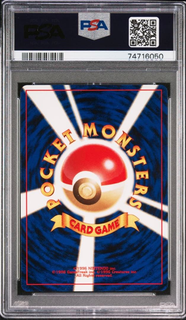 ポケモンカード 旧裏　ピチュー PSA 10