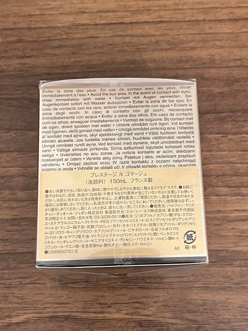 【新品未開封】ディオールプレステージルゴマージュ