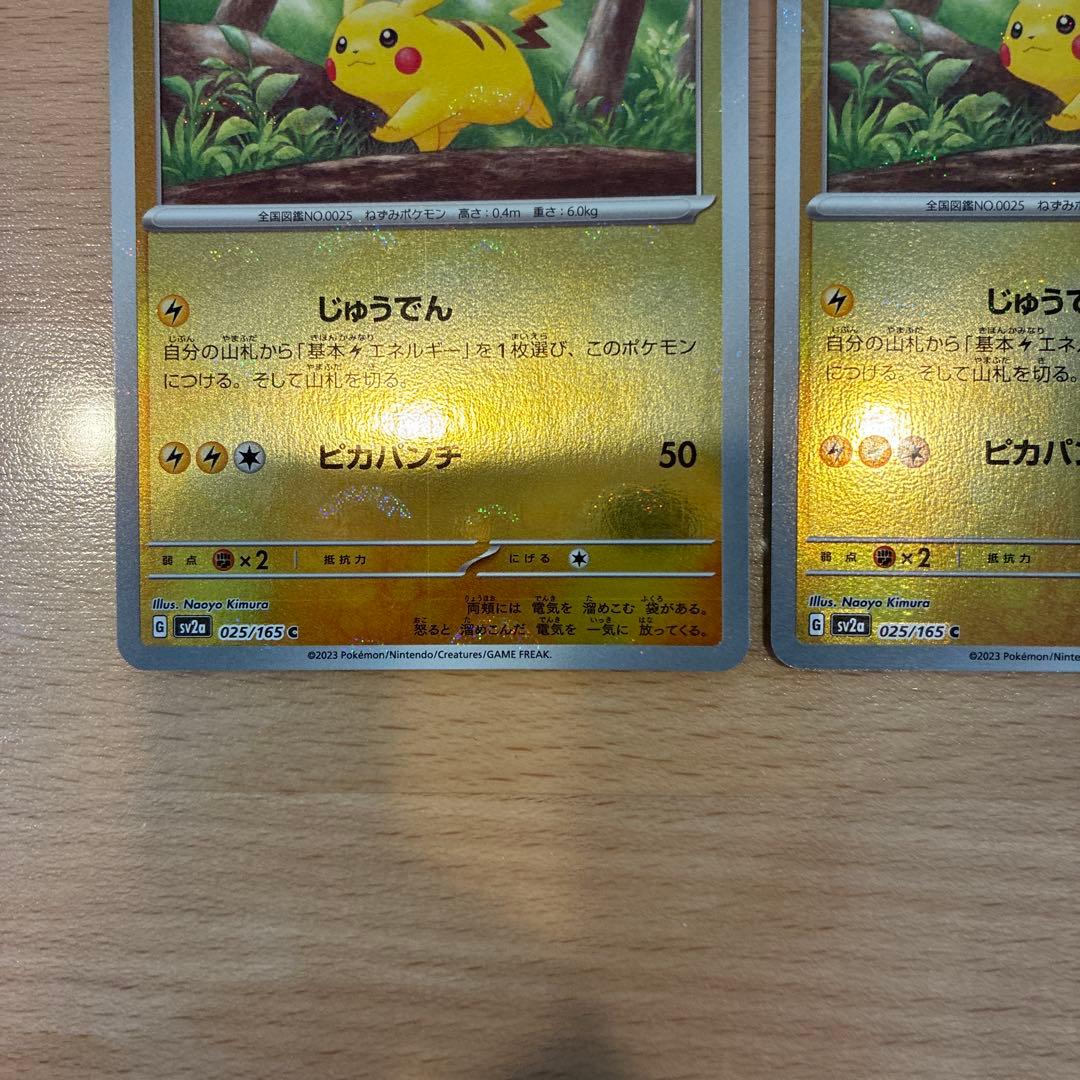ピカチュウ モンスターボールミラー 025 ポケモンカード