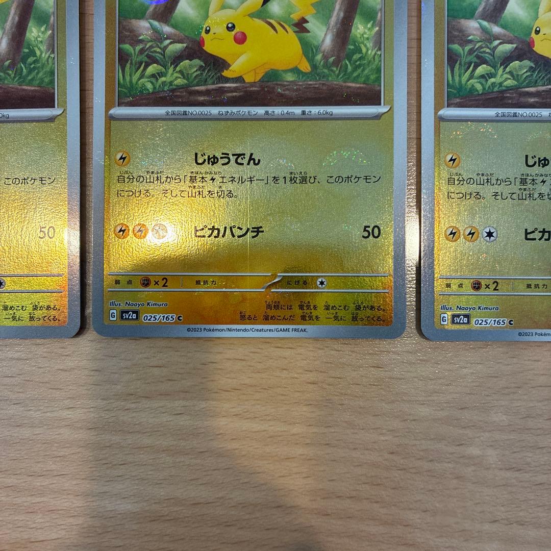 ピカチュウ モンスターボールミラー 025 ポケモンカード