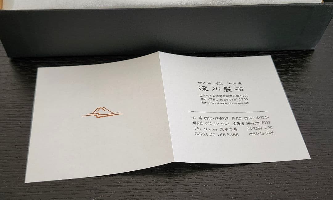 【新品　貴重】有田焼　深川製磁 薄墨白牡丹Uプレート