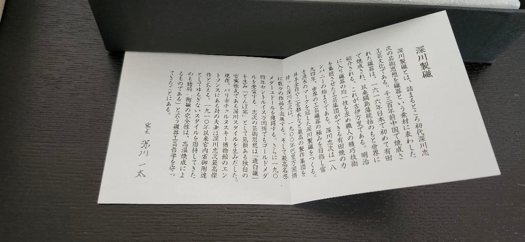 【新品　貴重】有田焼　深川製磁 薄墨白牡丹Uプレート
