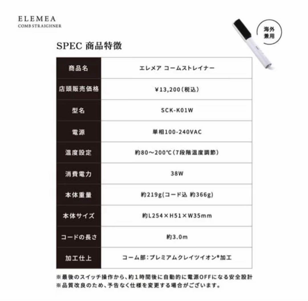 クレイツ　エレメア コームストレイナー SCK-K01W(保証書付き)